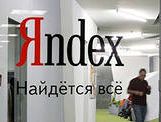 Слоган Яндекса