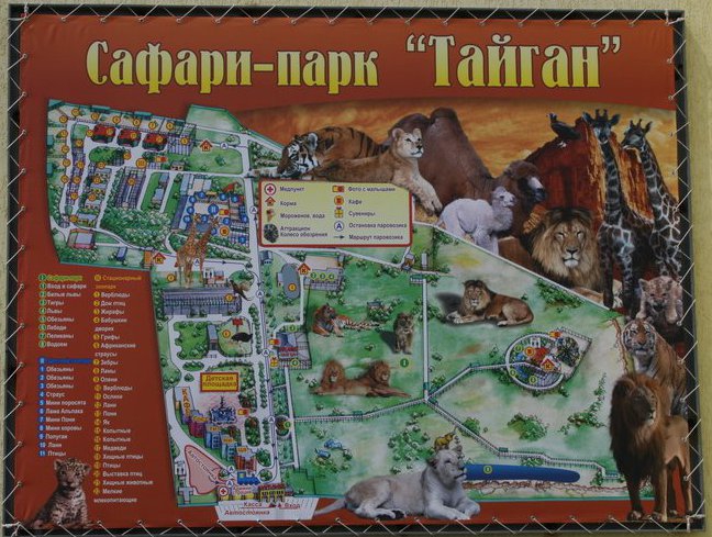 Путеводитель по парку Тайган